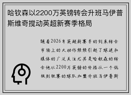 哈钦森以2200万英镑转会升班马伊普斯维奇搅动英超新赛季格局 哈钦森以2200万英镑转会升班马伊普斯维奇搅动英超新赛季格局
