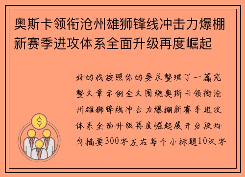 奥斯卡领衔沧州雄狮锋线冲击力爆棚新赛季进攻体系全面升级再度崛起 奥斯卡领衔沧州雄狮锋线冲击力爆棚新赛季进攻体系全面升级再度崛起