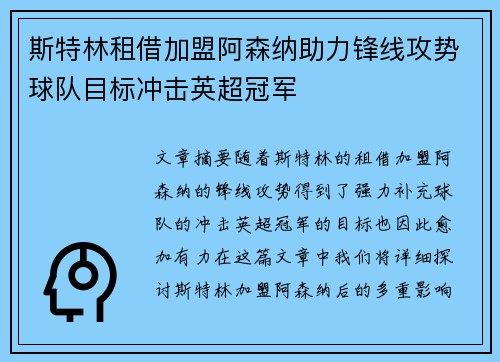 斯特林租借加盟阿森纳助力锋线攻势球队目标冲击英超冠军 斯特林租借加盟阿森纳助力锋线攻势球队目标冲击英超冠军