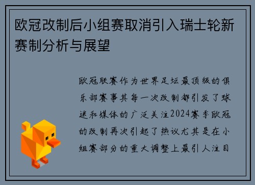 欧冠改制后小组赛取消引入瑞士轮新赛制分析与展望 欧冠改制后小组赛取消引入瑞士轮新赛制分析与展望