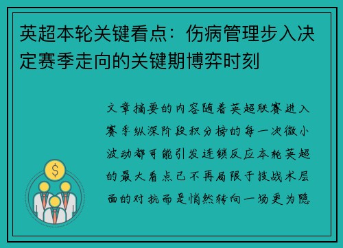 英超本轮关键看点:伤病管理步入决定赛季走向的关键期博弈时刻 英超本轮关键看点:伤病管理步入决定赛季走向的关键期博弈时刻